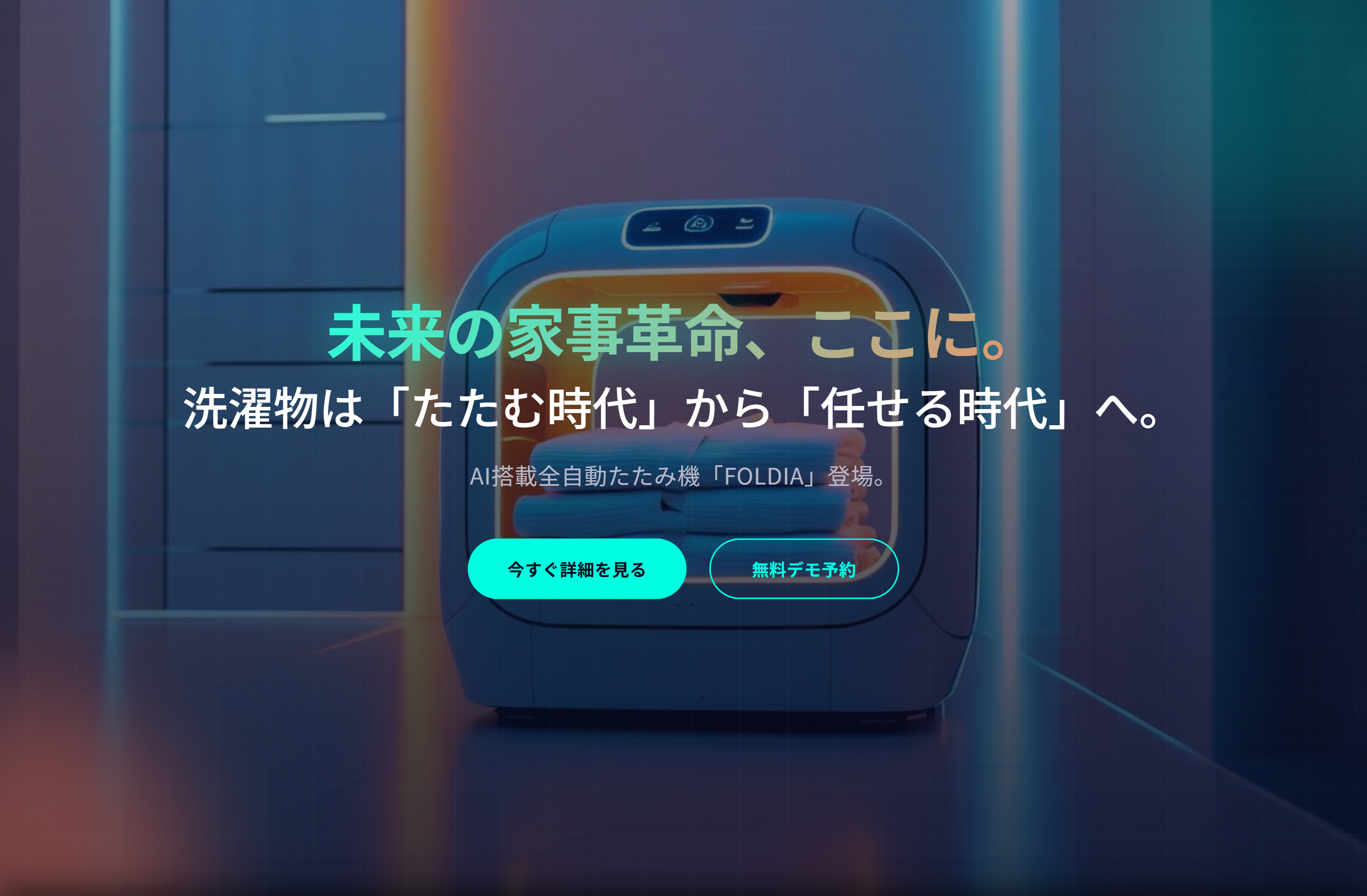 FOLDIA Landing Page Screenshot