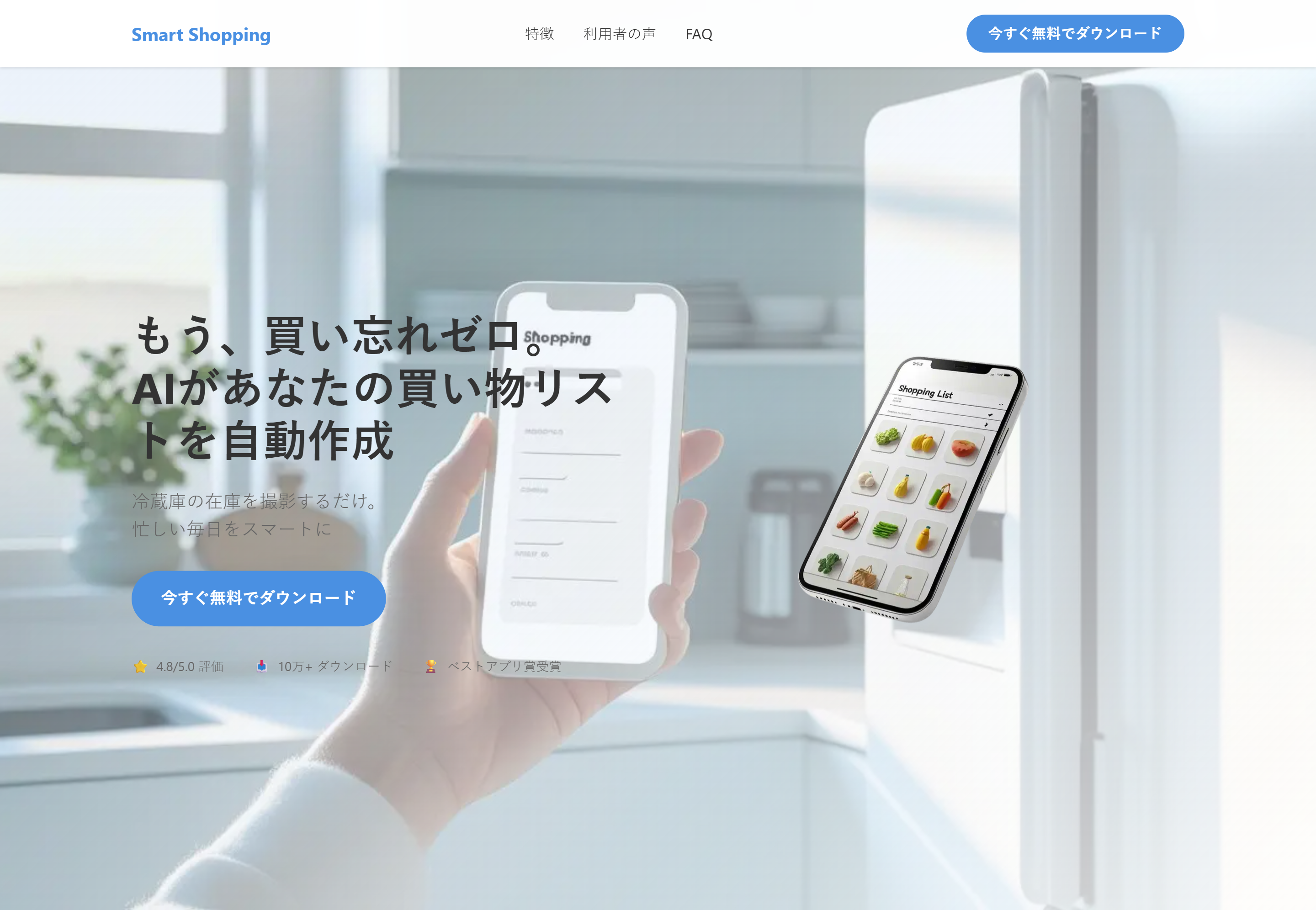 Smart Shopping List Landing Page Screenshot