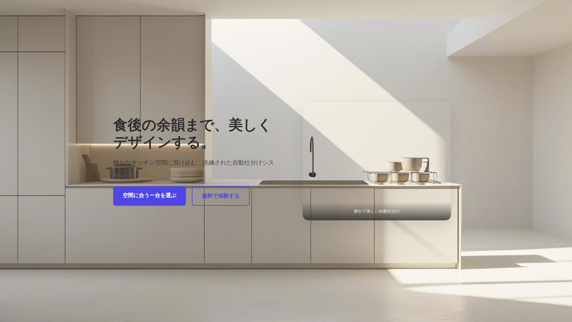 Autosorter ランディングページのスクリーンショット